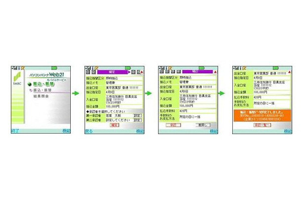 三井住友銀行 法人向けモバイルバンキングサービスを8月から開始 Rbb Today