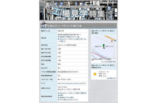 マピオン・工場見学特集