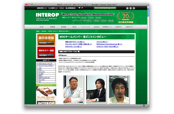 ShowNetの見どころインタビュー（Interop Tokyo 2013公式サイト）