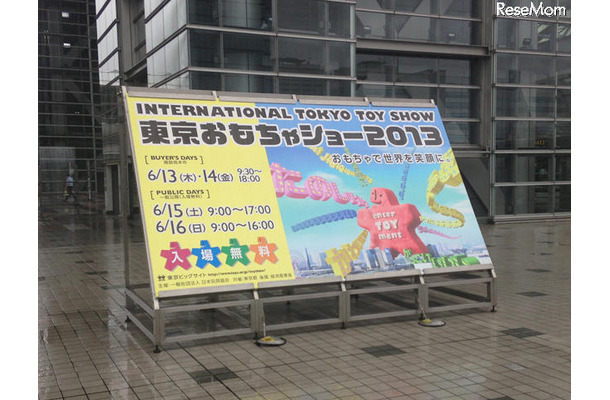 東京おもちゃショー2013