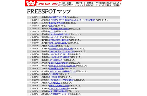 FREESPOT追加情報