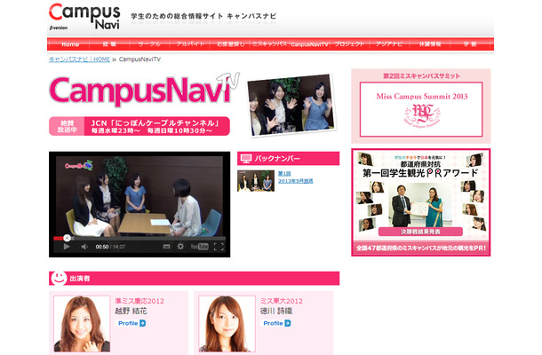 CampusNaviTV