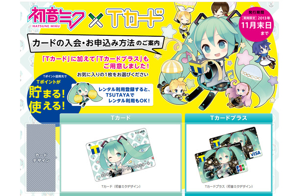 初音ミクデザインのtカード 画像アップ者続出でtsutayaが注意呼びかけ Rbb Today