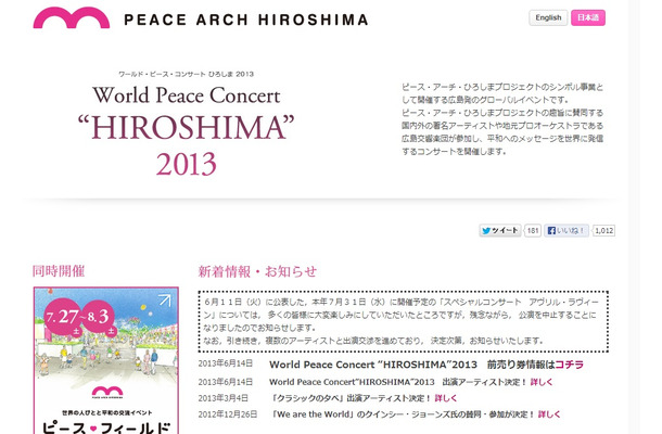 「World Peace Concert “HIROSHIMA”2013」公式HPに掲載された中止の告知と謝罪