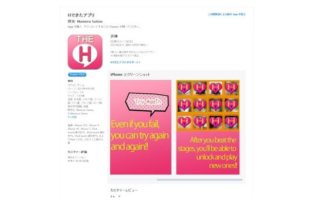 日本語版の App Store