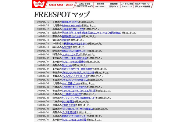 FREESPOT追加情報