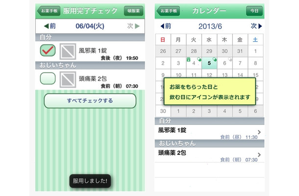 「お薬手帳」チェック画面／カレンダー