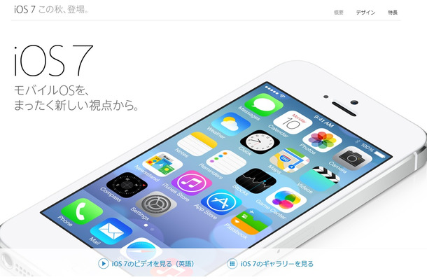 iOS 7の日本語ページトップ