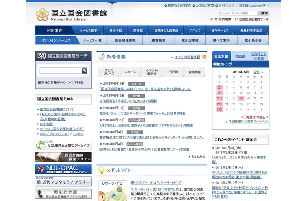 「国立国会図書館」サイト