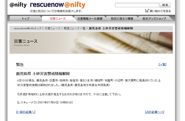 「rescuenow＠nifty」のイメージ