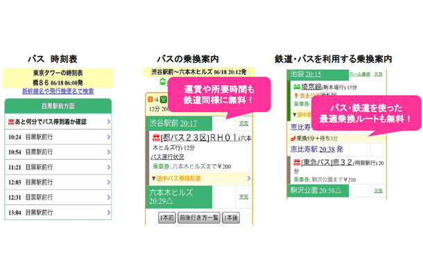 路線バス検索