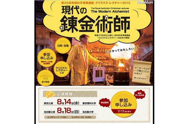 英国科学実験講座