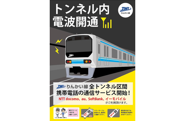 東京臨海高速鉄道による告知