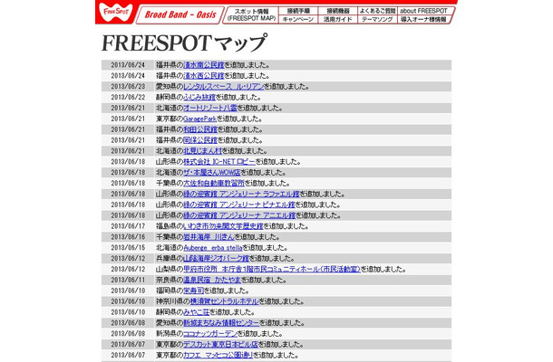 FREESPOT追加情報