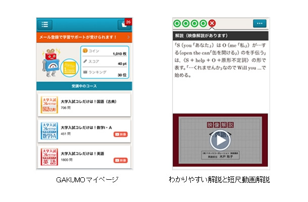 「GAKUMO」画面イメージ