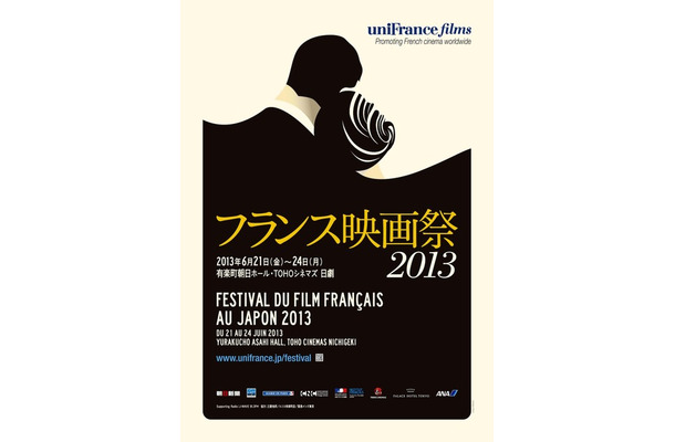 フランス映画祭2013（6月21日から24日）