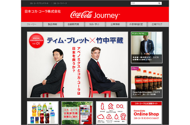 「Coca-Cola Journey」のイメージ