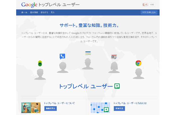 「トップレベル ユーザー」紹介サイト