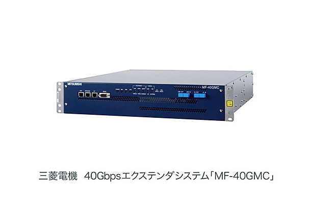 「40Gbpsエクステンダシステム」