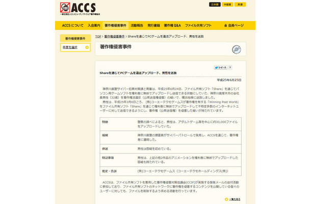 ACCSによる発表