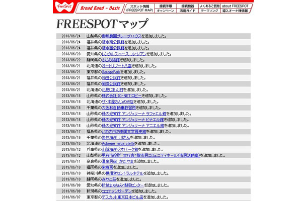 FREESPOT追加情報