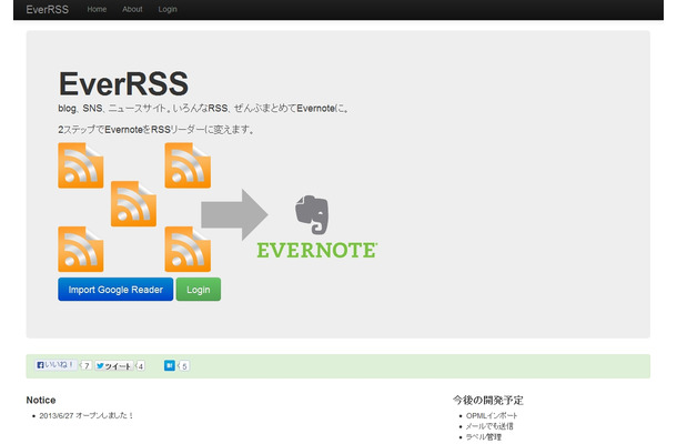 「EverRSS」トップページ