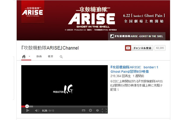 YouTubeの「『攻殻機動隊ARISE』Channel」