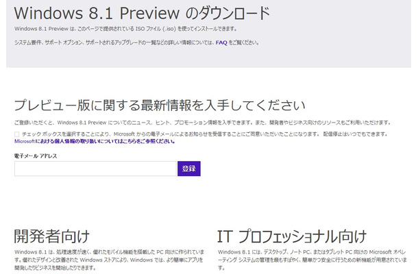 「Windows 8.1 Preview」ISO版ダウンロードページ。プロダクトキーも公開されている