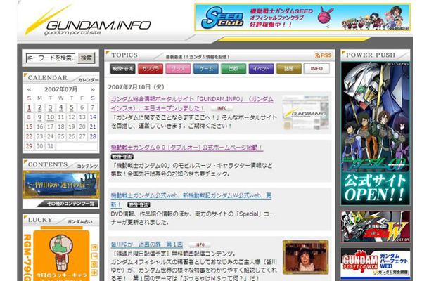 「GUNDAM.INFO」トップページ