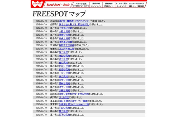 FREESPOT追加情報