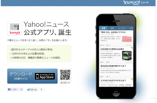 ヤフー、iPhone版ニュースアプリをアップデート