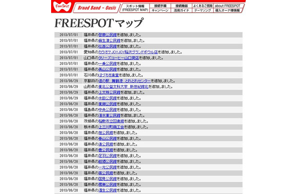 FREESPOT追加情報