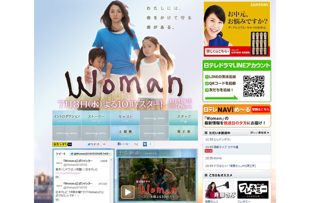 日テレ系「Woman」公式サイト