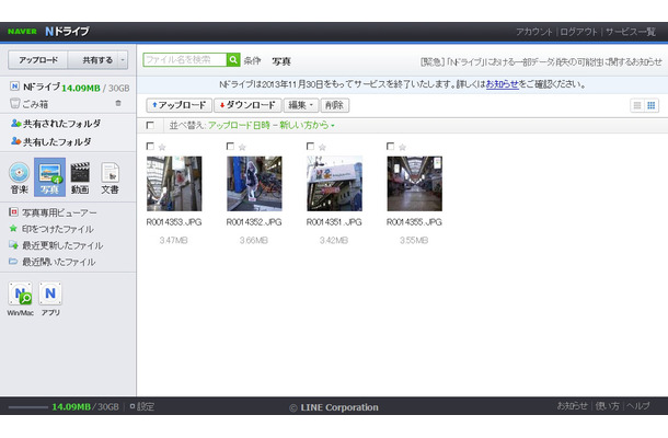 「Nドライブ」利用画面