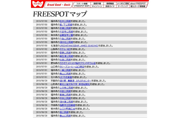 FREESPOT追加情報