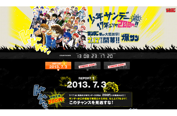 17年ぶりに200円で発売される「週刊少年サンデー」（小学館）