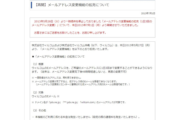 同機能は5月27日に開始、不具合で28日から停止されていた