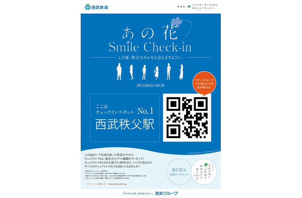 O2Oキャンペーン「あの花Smile Check-in」チェックインポスター