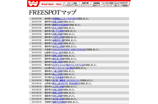 FREESPOT追加情報