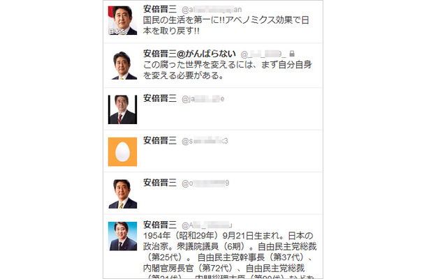 「安倍晋三」氏を騙る偽アカウント（Twitter）