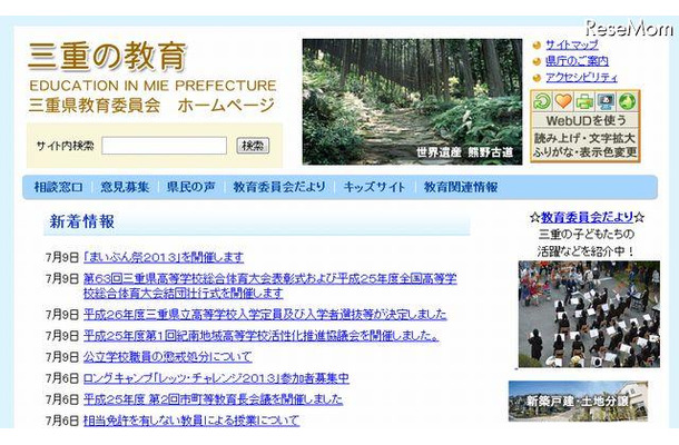 三重県教育委員会のホームページ