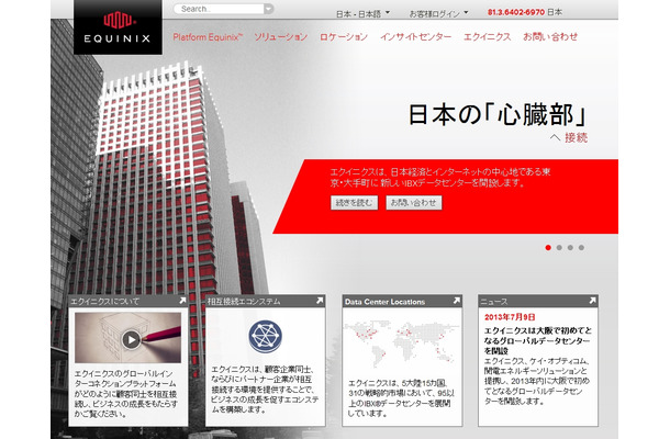 「エクイニクス」サイトトップページ