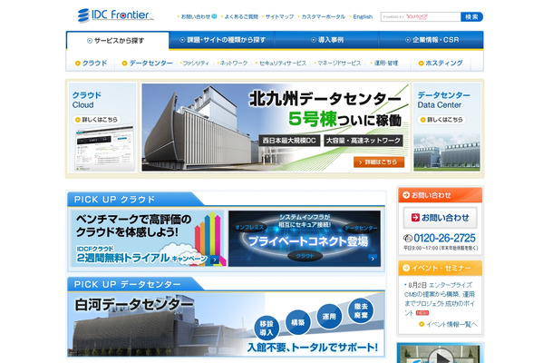 「IDCフロンティア」サイトトップページ