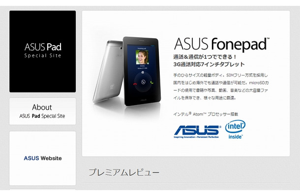 ASUS Fonepad「ZIGSOW：Twitterキャンペーン」ページ