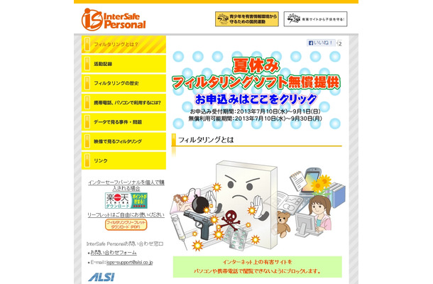 「InterSafe Personal」提供サイト