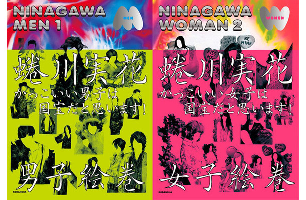 きゃりーぱみゅぱみゅやミランダ・カー、ももクロ、AKB48など「国宝級女子」登場。蜷川実花が撮る100人の女と男、同時刊行