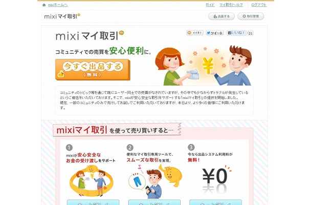 「mixiマイ取引」ページ