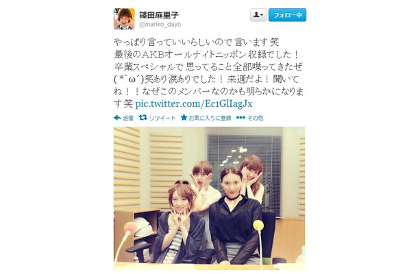 篠田麻里子12日未明のツイート。番組でなぜ高橋みなみ、小嶋陽菜、秋元才加と4人だったかも明かされるという