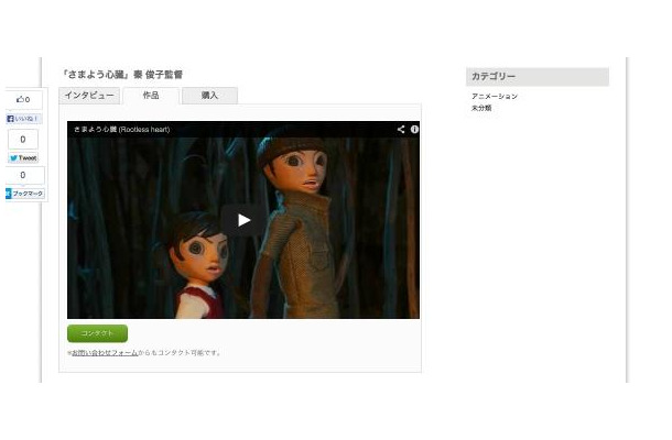 作品鑑賞ページ　『さまよう心臓』（c）秦俊子／東京藝術大学