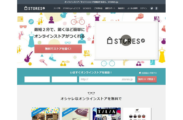「STORES.jp」トップページ